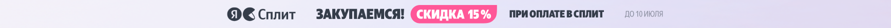 Яндекс Сплит